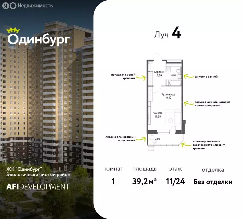 1-комнатная квартира: Одинцово, Северная улица, 5к2 (39.2 м) - Фото 1