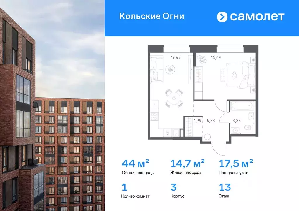 1-к кв. Мурманская область, Кола Кольские Огни жилой комплекс (44.04 ... - Фото 0