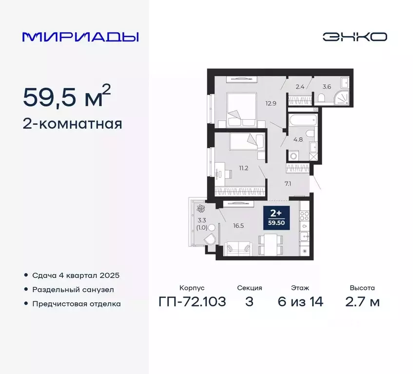 2-к кв. Тюменская область, Тюмень  (59.5 м) - Фото 0