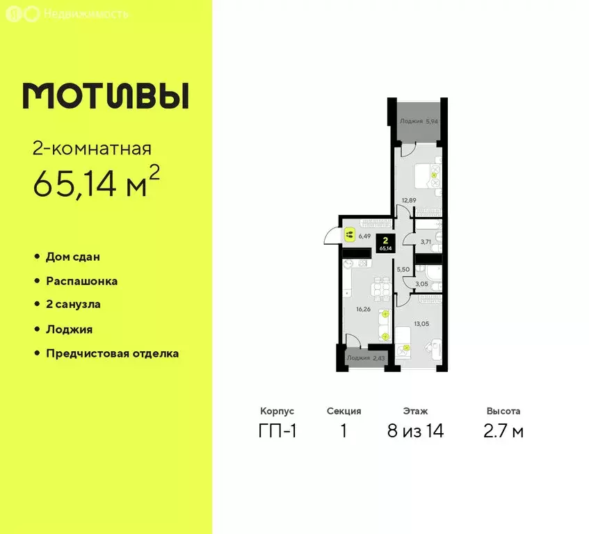2-комнатная квартира: Тюмень, улица Первооткрывателей, 9 (65.14 м) - Фото 1