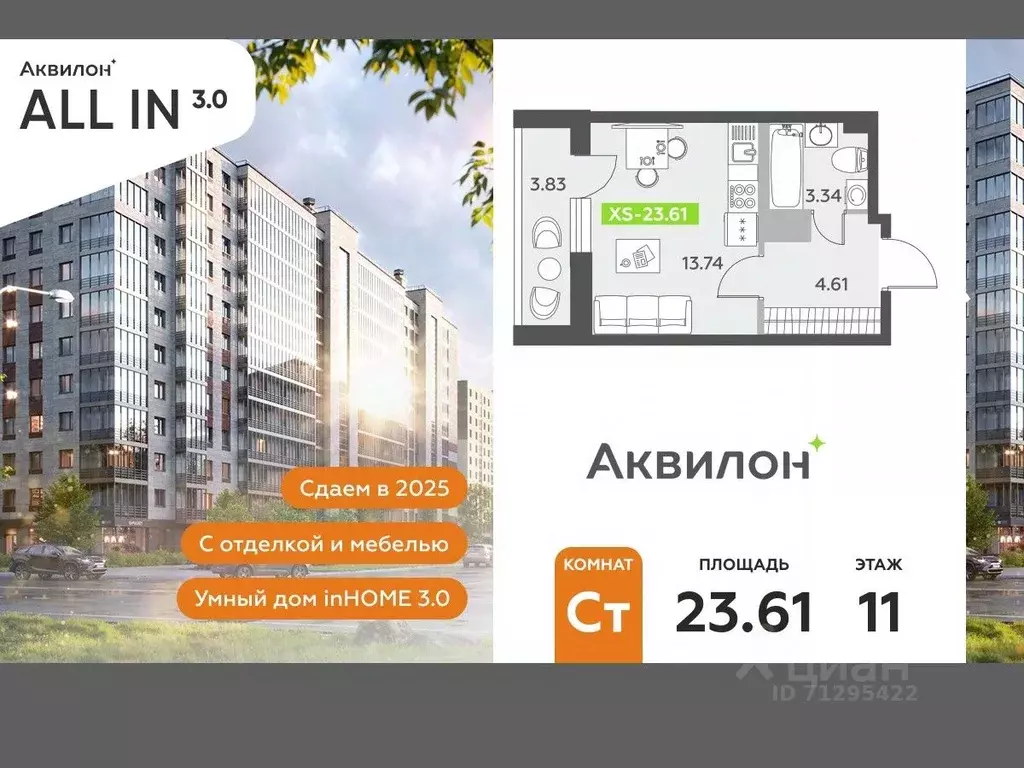 Студия Санкт-Петербург пос. Шушары,  (23.61 м) - Фото 0