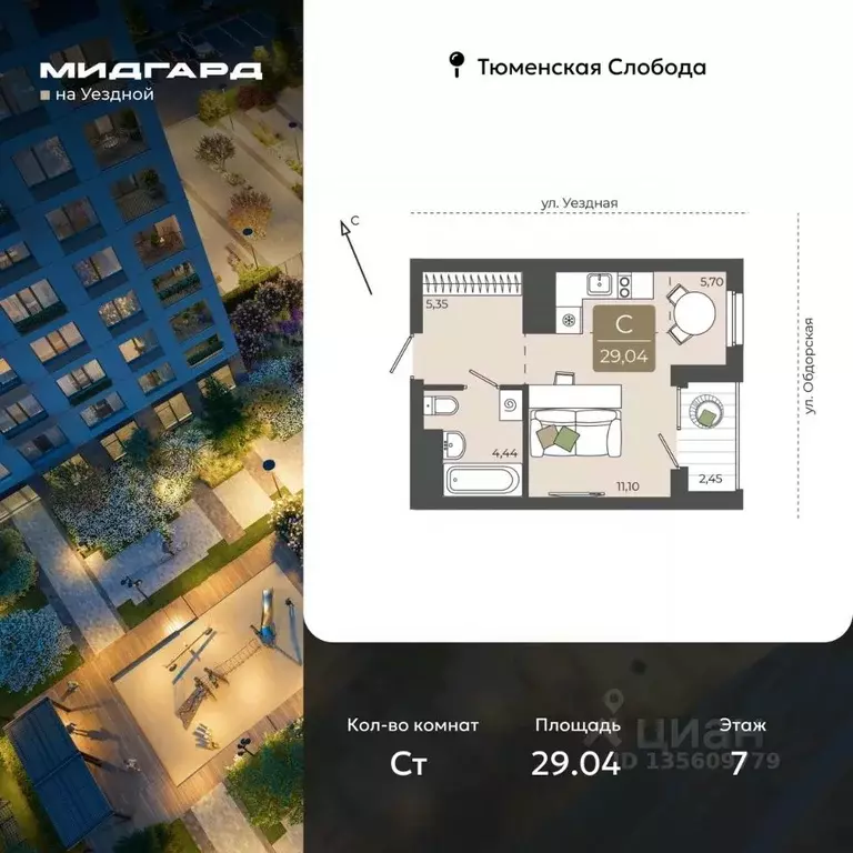 Студия Тюменская область, Тюмень ул. Василия Подшибякина, 5 (29.04 м) - Фото 1