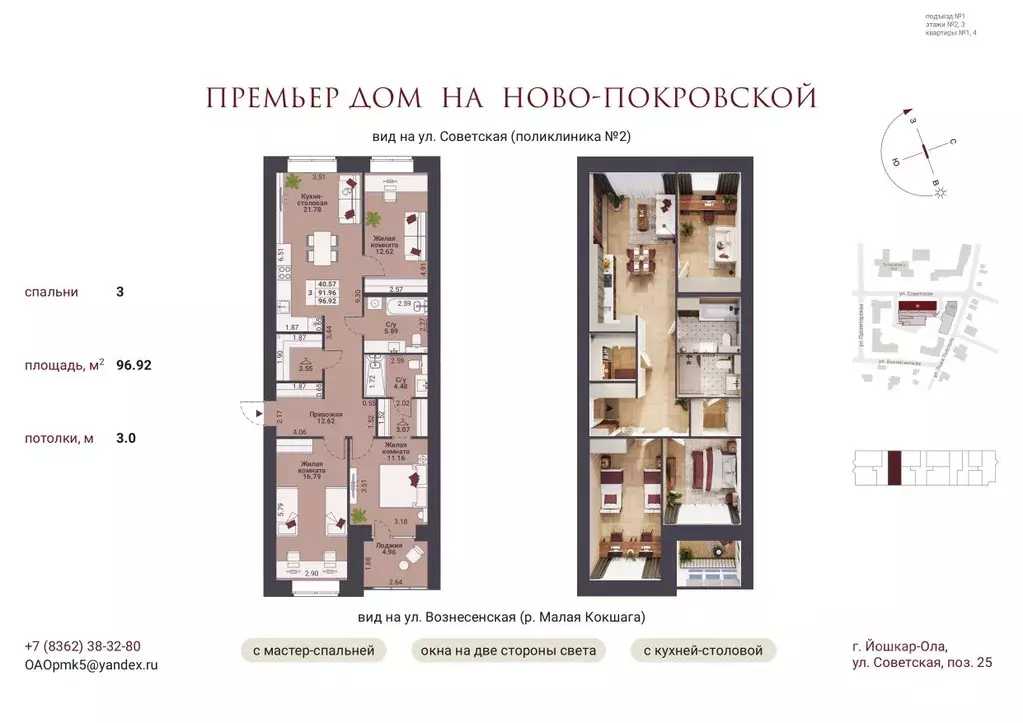 3-к кв. Марий Эл, Йошкар-Ола Советская ул. (96.92 м) - Фото 1