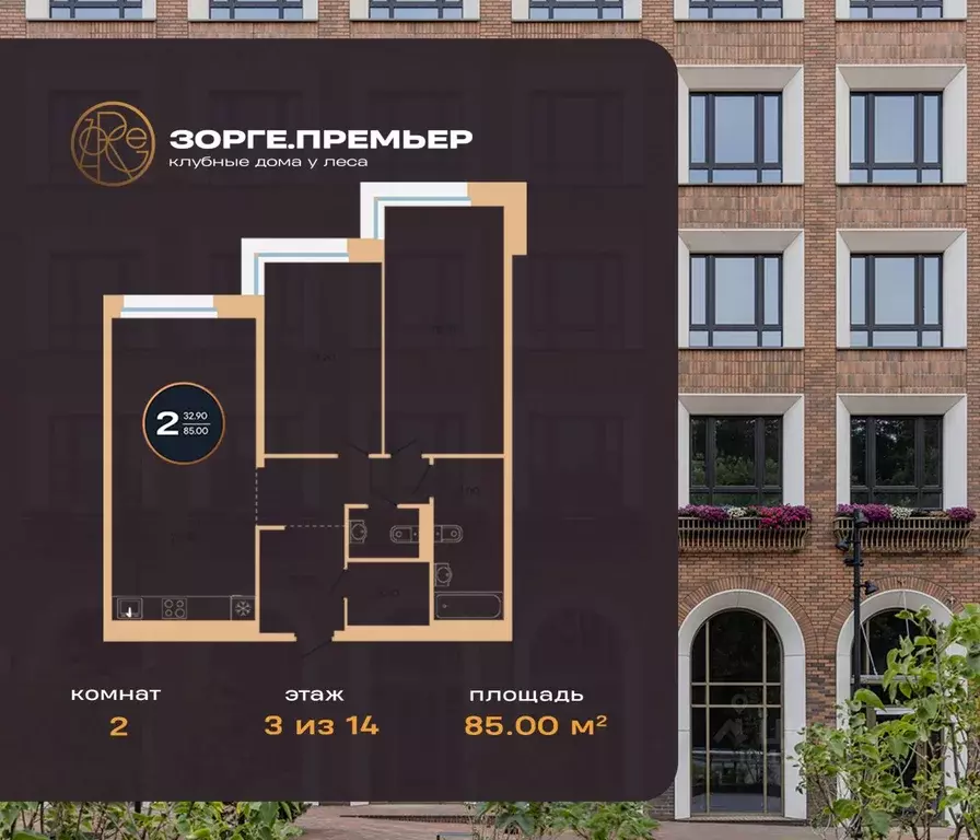 2-к кв. Башкортостан, Уфа ул. Рихарда Зорге, 73/1 (85.0 м) - Фото 1