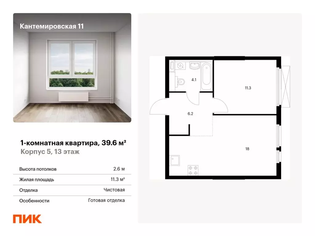 1-комнатная квартира: Санкт-Петербург, Кантемировская улица, 11 (39.6 ... - Фото 0