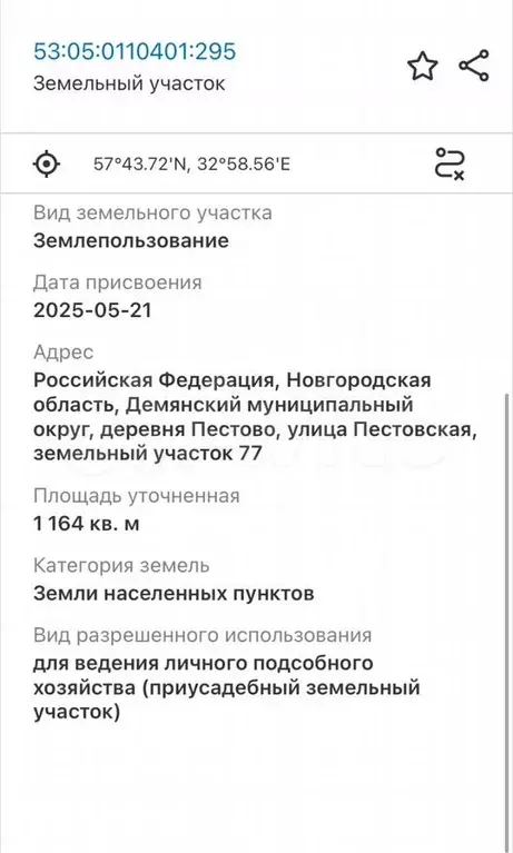 Участок 11 сот. (ИЖС) - Фото 1