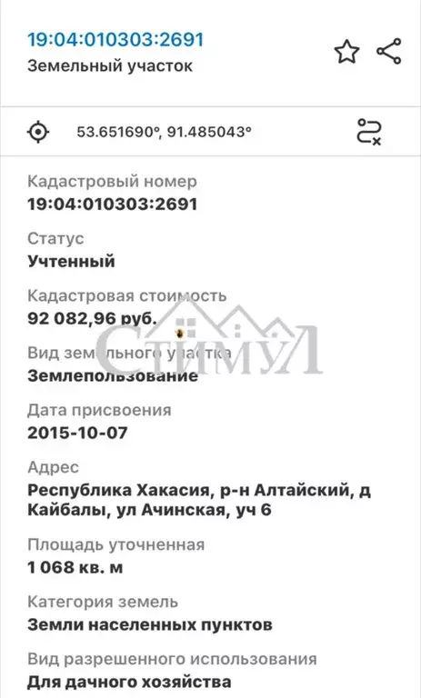 Участок в деревня Кайбалы, Абаканская улица (10.6 м) - Фото 1
