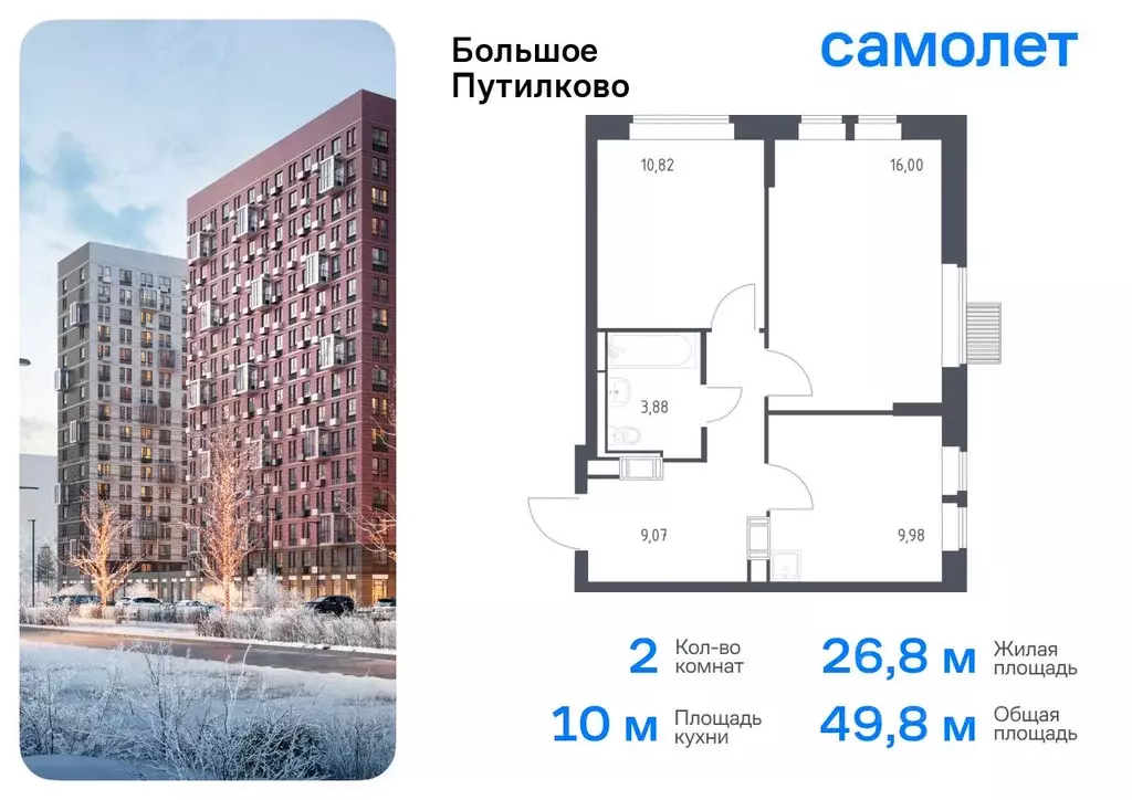 2-к кв. Московская область, Красногорск городской округ, Путилково пгт ... - Фото 0