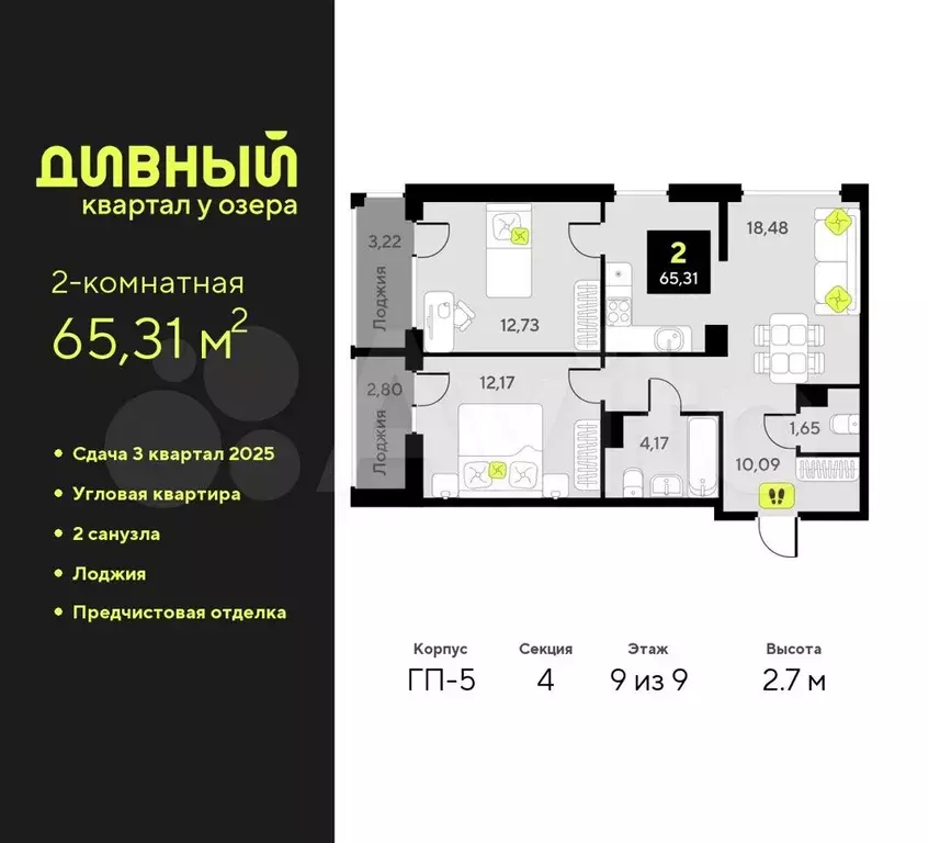 2-к. квартира, 65,3 м, 9/9 эт. - Фото 1