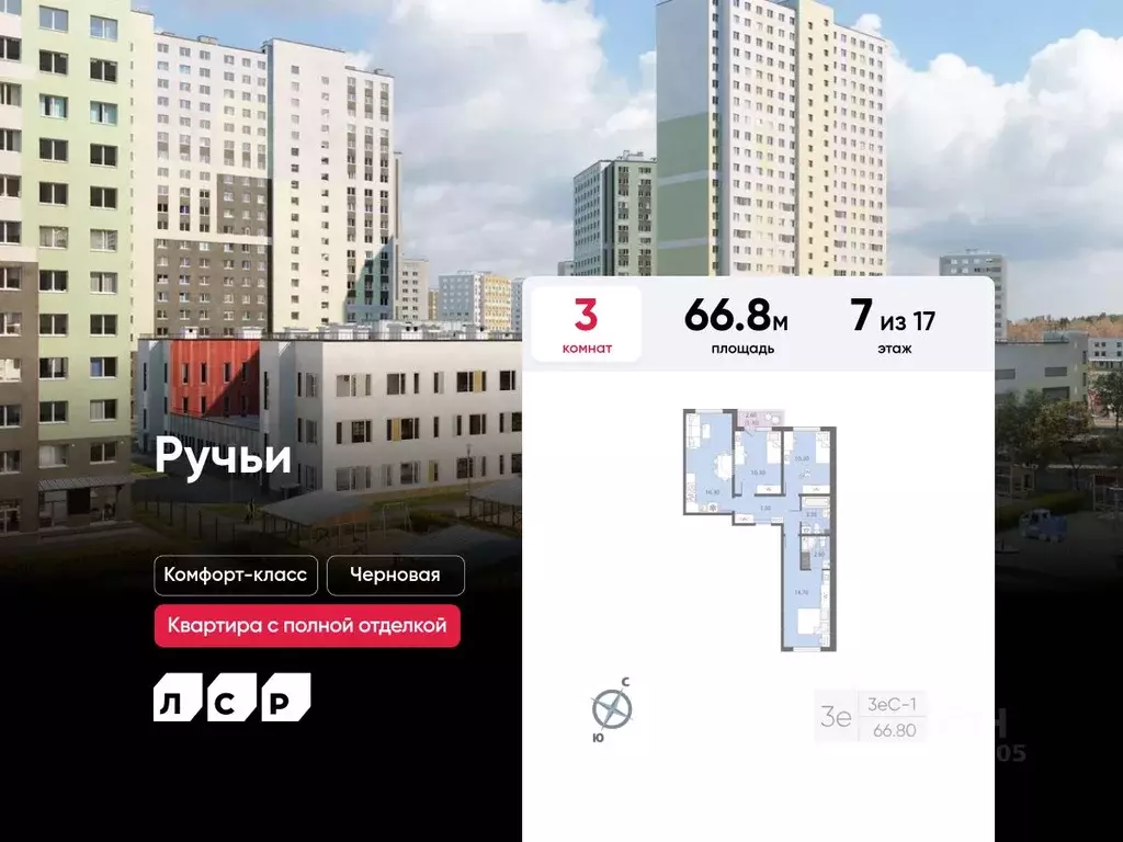 3-к кв. Санкт-Петербург Ручьи тер.,  (66.8 м) - Фото 0