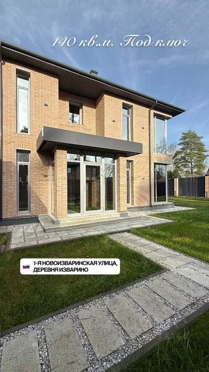 Коттедж в Москва д. Изварино, ул. 1-я Новоизваринская (140 м) - Фото 0