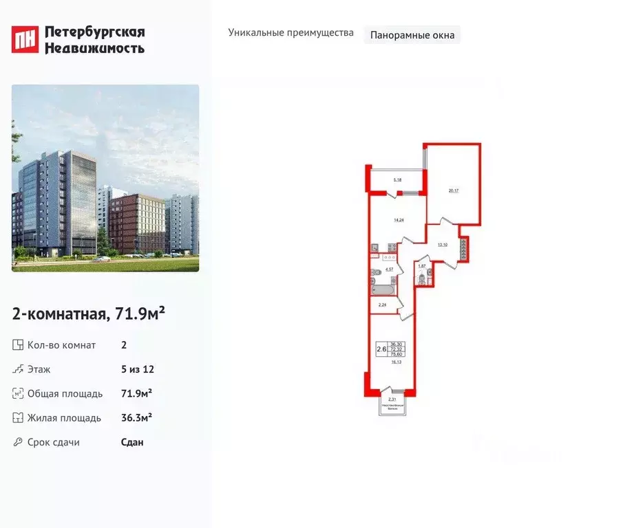 2-к кв. Санкт-Петербург Светлановский просп., 14к1 (71.9 м) - Фото 0