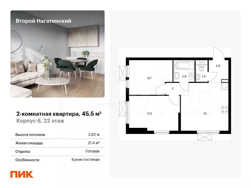 2-к. квартира, 45,5 м, 22/33 эт. - Фото 0