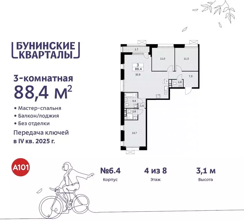 3-комнатная квартира: поселение Сосенское, квартал № 191 (88.4 м) - Фото 1