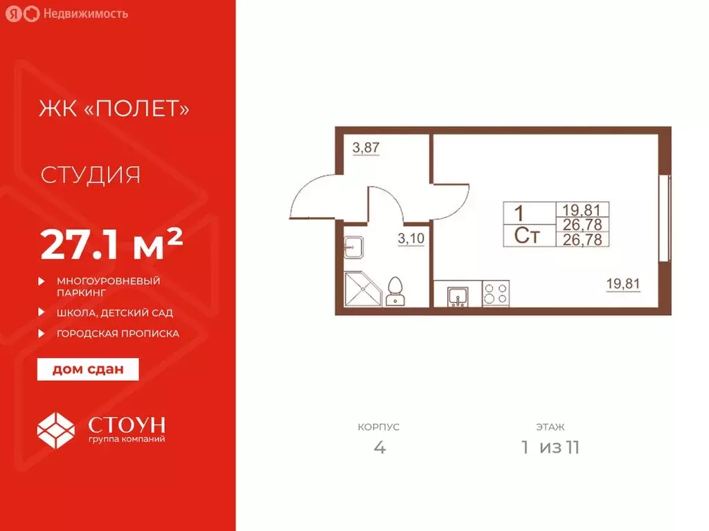 Квартира-студия: посёлок Шушары, Московское шоссе, 262к4 (27.1 м) - Фото 1