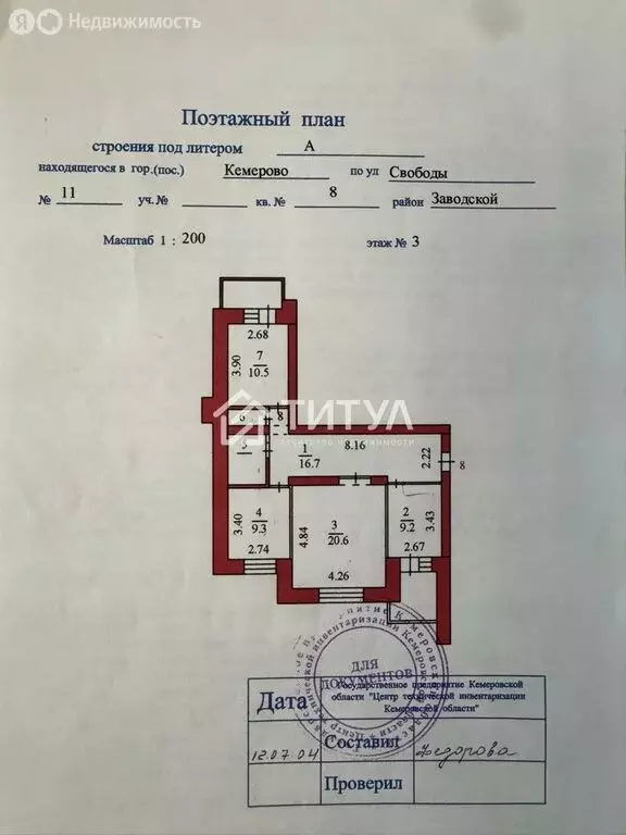 3-комнатная квартира: Кемерово, улица Свободы, 11 (71.9 м) - Фото 1
