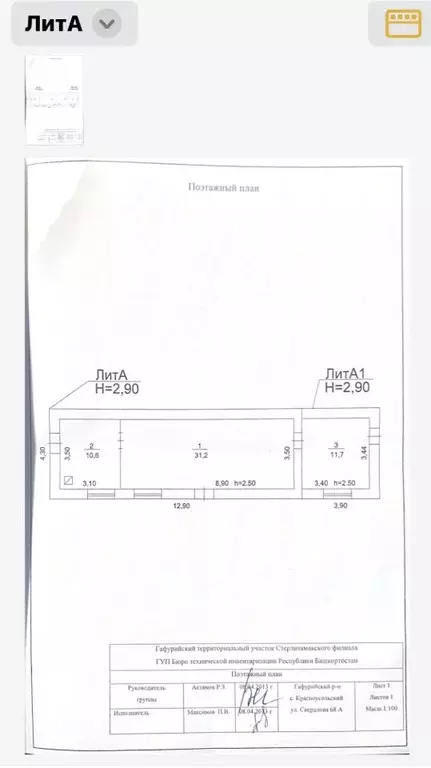 Торговая площадь в Башкортостан, Гафурийский район, Красноусольский ... - Фото 2