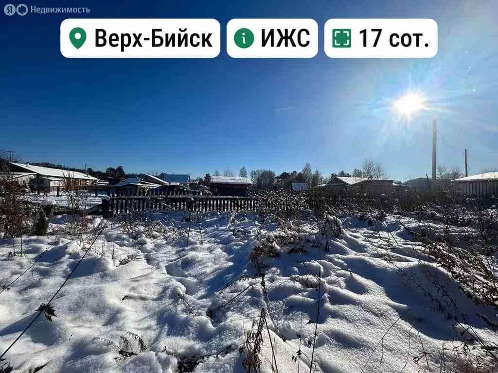 Участок в Верх-Бийск, улица Гагарина (17 м) - Фото 1