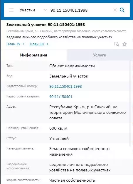 Участок в Крым, Сакский район, с. Молочное  (6.0 сот.) - Фото 0