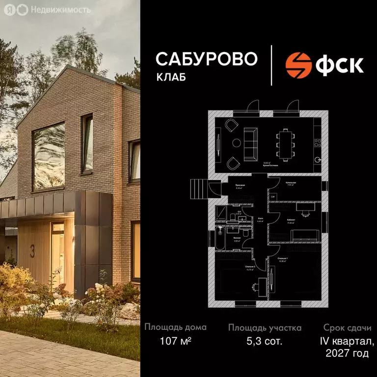 Дом в посёлок городского типа Сабурово, улица Юрия Лотмана (107 м) - Фото 1