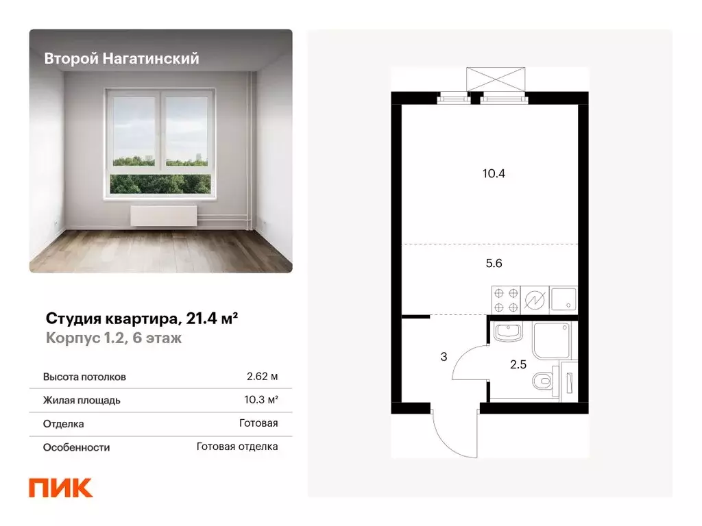 Квартира-студия: Москва, ЖК Второй Нагатинский, к1.2 (21.4 м) - Фото 0