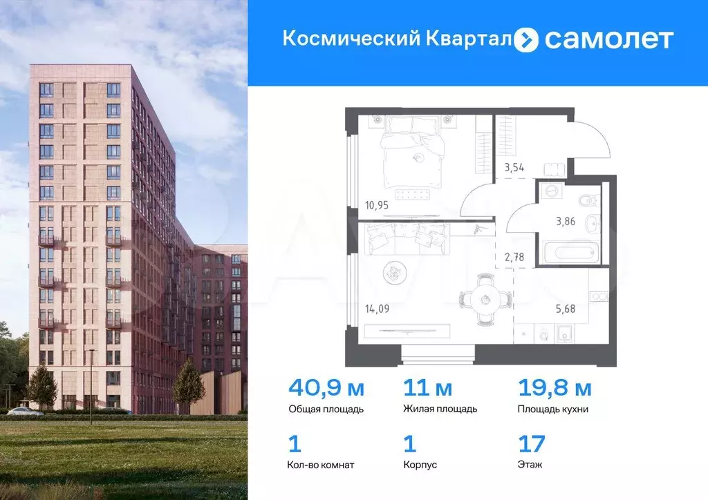 1-к. квартира, 40,9 м, 17/17 эт. - Фото 0