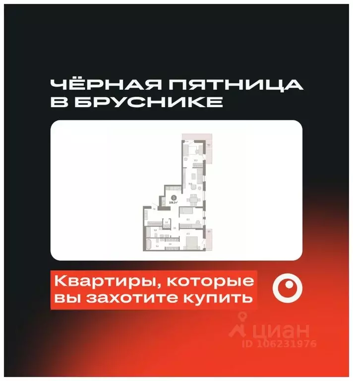 3-к кв. Свердловская область, Екатеринбург ул. Пехотинцев, 2Г (109.2 ... - Фото 0