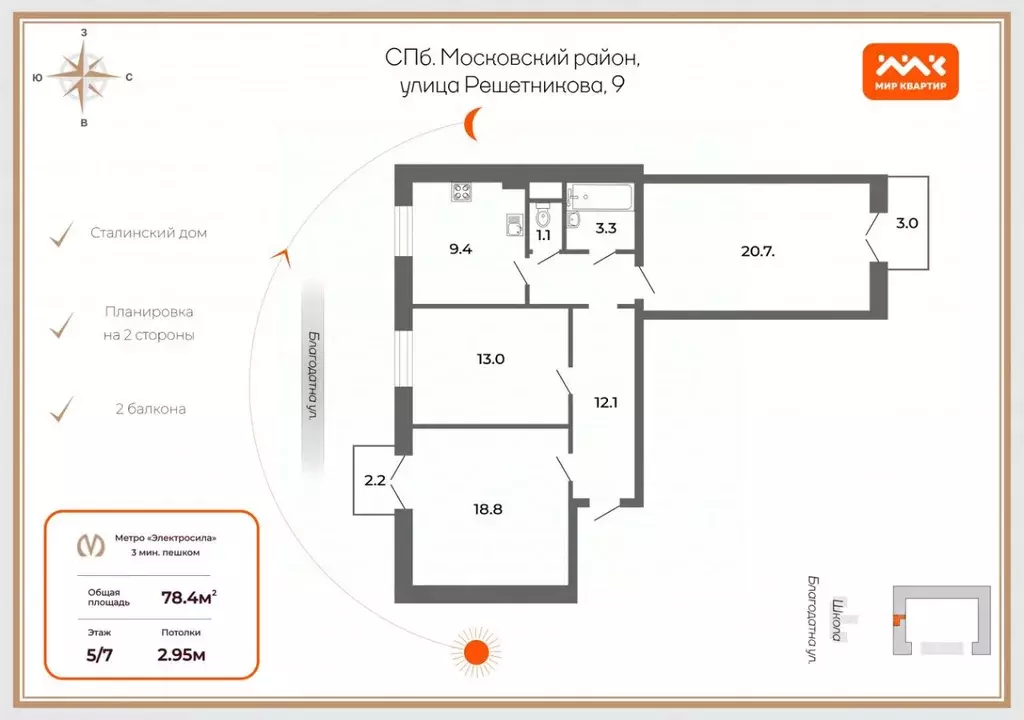 3-к кв. Санкт-Петербург ул. Решетникова, 9 (78.4 м) - Фото 1
