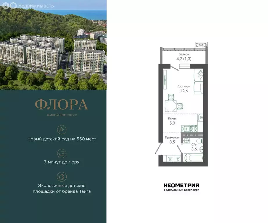 Квартира-студия: Сочи, улица Искры, 66/9к7 (25.9 м) - Фото 1