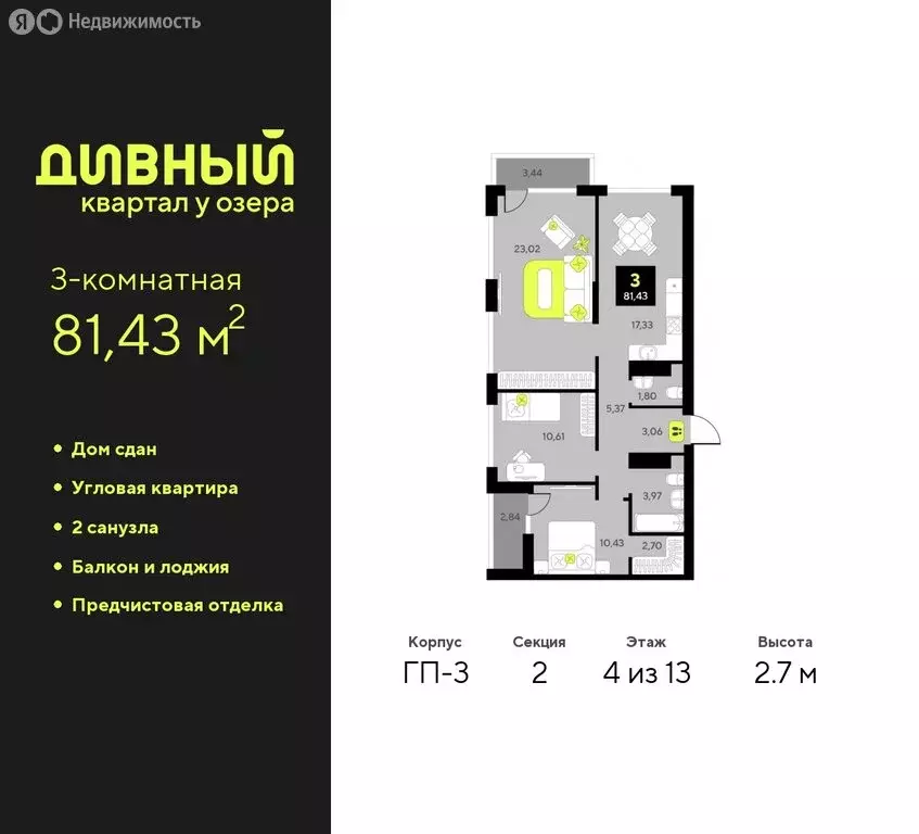 3-комнатная квартира: Тюмень, улица Разведчика Кузнецова, 7 (81.43 м) - Фото 0