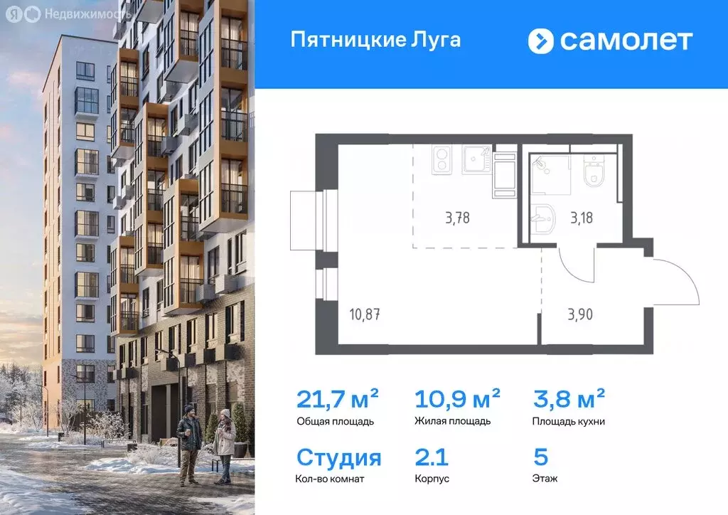 Квартира-студия: деревня Юрлово, ЖК Пятницкие Луга, к2/1 (21.73 м) - Фото 1