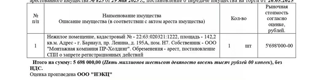 Помещение свободного назначения в Алтайский край, Барнаул просп. ... - Фото 0