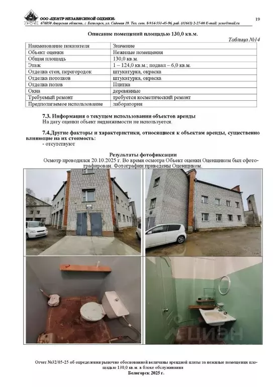 Помещение свободного назначения в Амурская область, Тында ул. ... - Фото 1