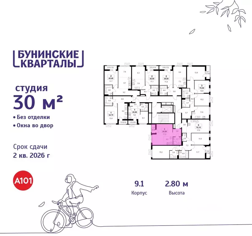 Студия Москва Бунинские Кварталы жилой комплекс, 9.1 (30.0 м) - Фото 1