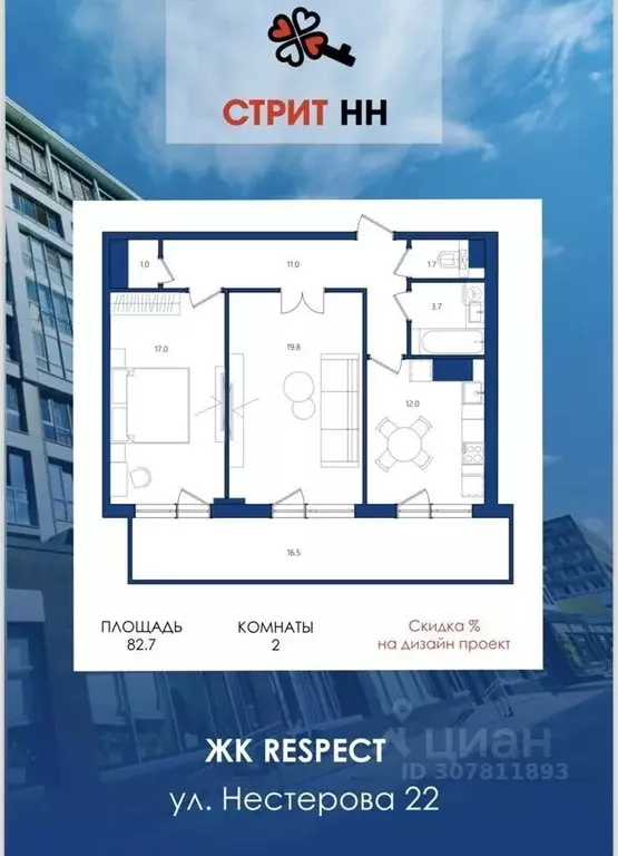 2-к кв. Нижегородская область, Нижний Новгород ул. Нестерова, 22 (85.0 ... - Фото 0