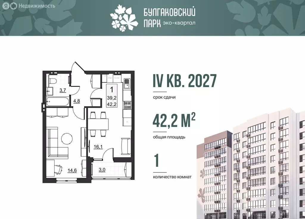 1-комнатная квартира: Саратов, улица имени Евгения Долгина, 6 (39.2 м) - Фото 0