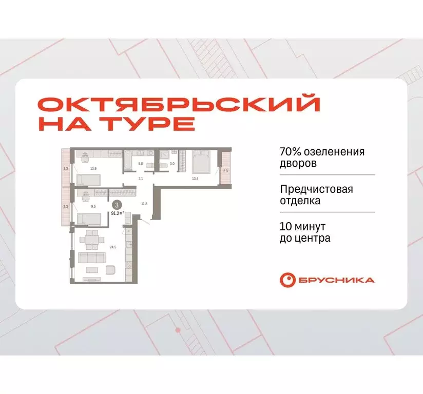 3-комнатная квартира: Тюмень, микрорайон ДОК, ЖК Октябрьский на Туре ... - Фото 0