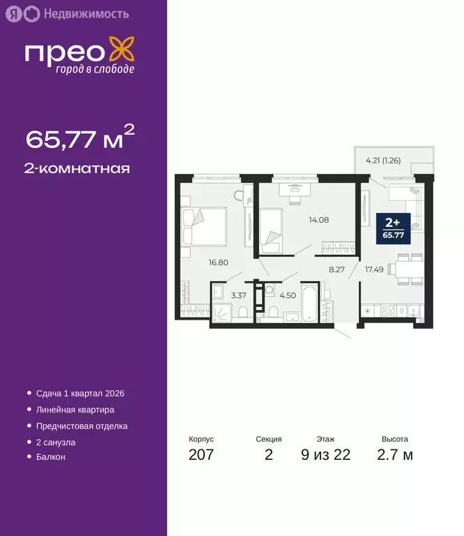 2-комнатная квартира: Тюмень, Арктическая улица, 14 (65.77 м) - Фото 1