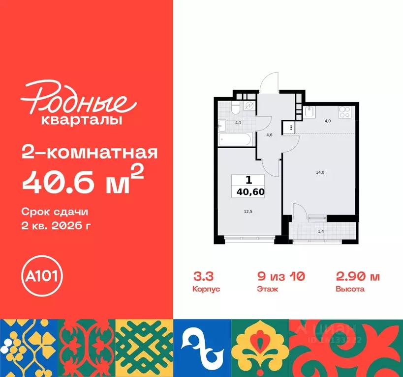 2-к кв. Москва Родные кварталы жилой комплекс, 3.1 (40.6 м) - Фото 0