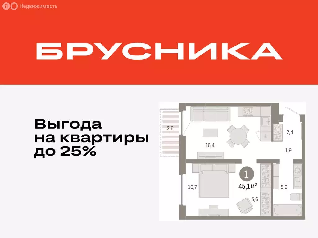 1-комнатная квартира: Тюмень, Мысовская улица, 26к2 (45.13 м) - Фото 0