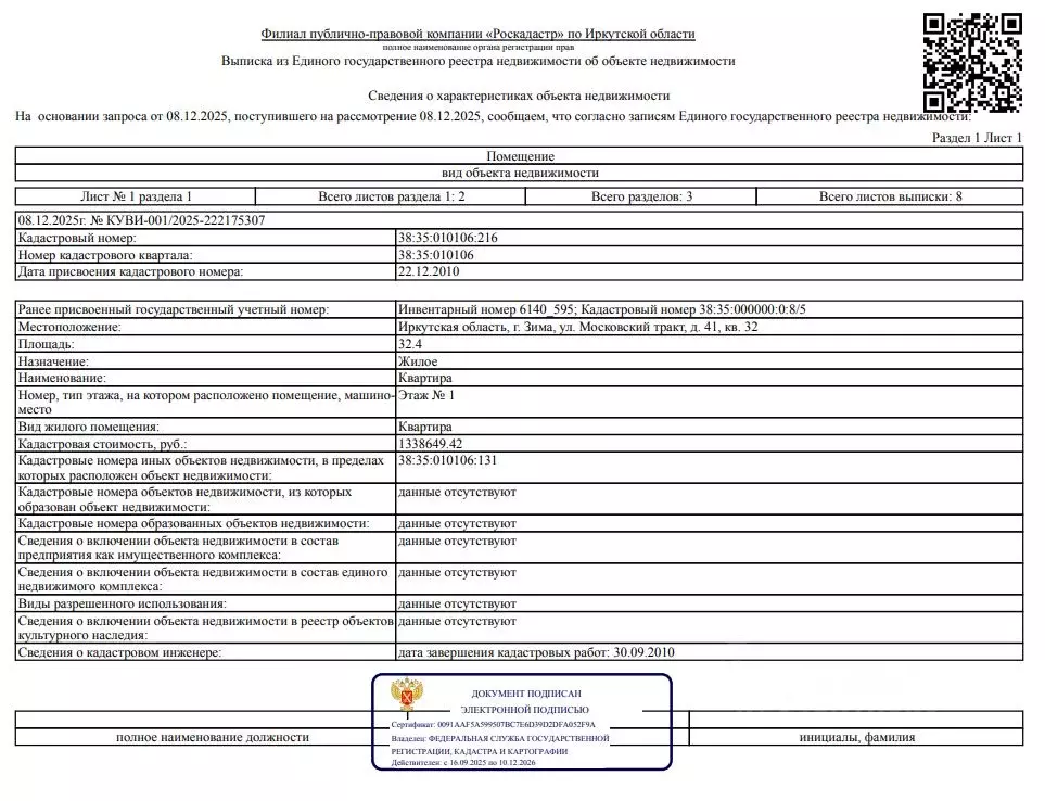 Свободной планировки кв. Иркутская область, Зима 2-й Строитель мкр, ... - Фото 1