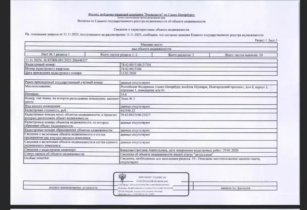 Гараж в Санкт-Петербург пос. Шушары, 10 (15 м) - Фото 1