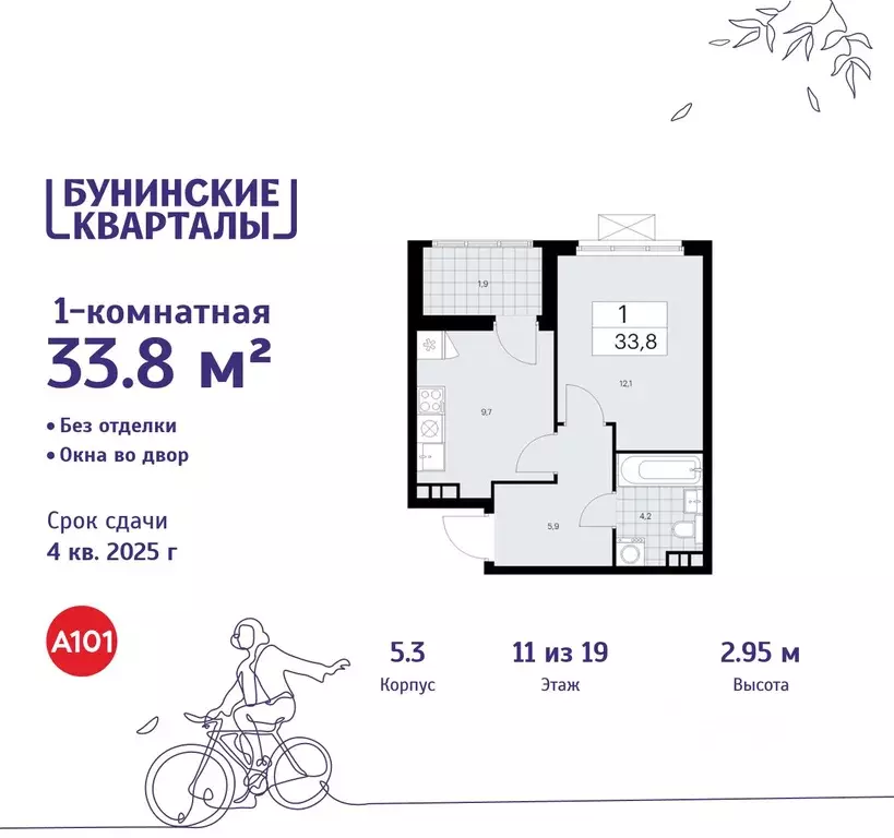 1-к кв. Москва Бунинские Кварталы жилой комплекс, 5.1 (33.8 м) - Фото 0