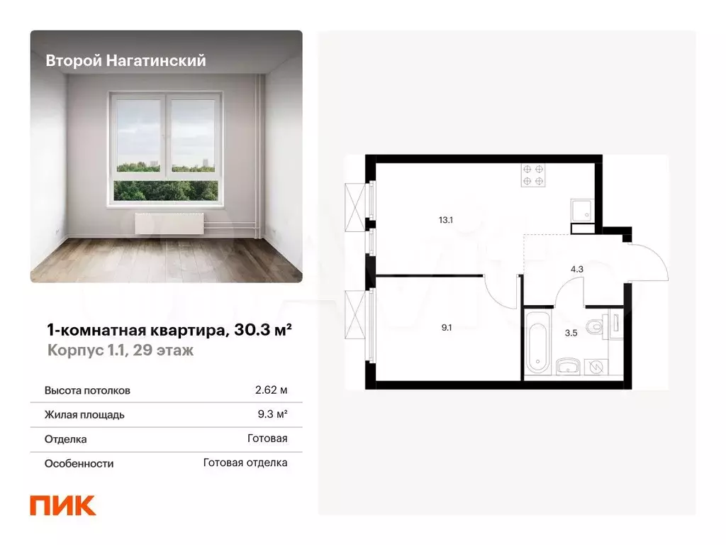 1-к. квартира, 30,3 м, 29/33 эт. - Фото 0