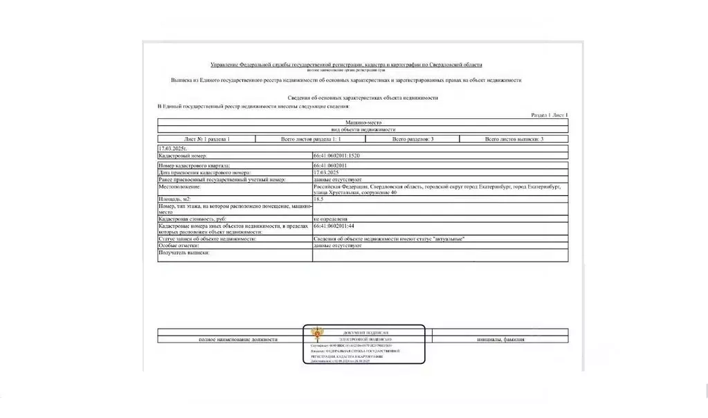 Гараж в Свердловская область, Екатеринбург ул. Хрустальная, 40 (19 м) - Фото 1