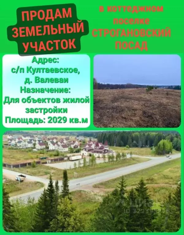 Участок в Пермский край, Пермский муниципальный округ, д. Валевая  ... - Фото 1