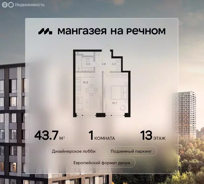 1-комнатная квартира: Москва, Ленинградское шоссе, 57с19 (43.7 м) - Фото 0