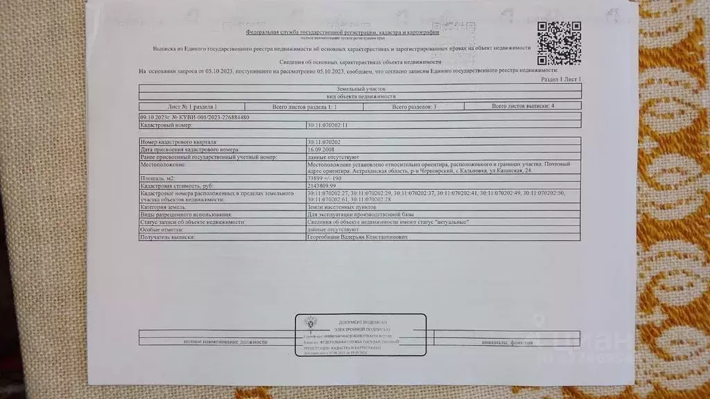 Участок в Астраханская область, Черноярский муниципальный округ, с. ... - Фото 2