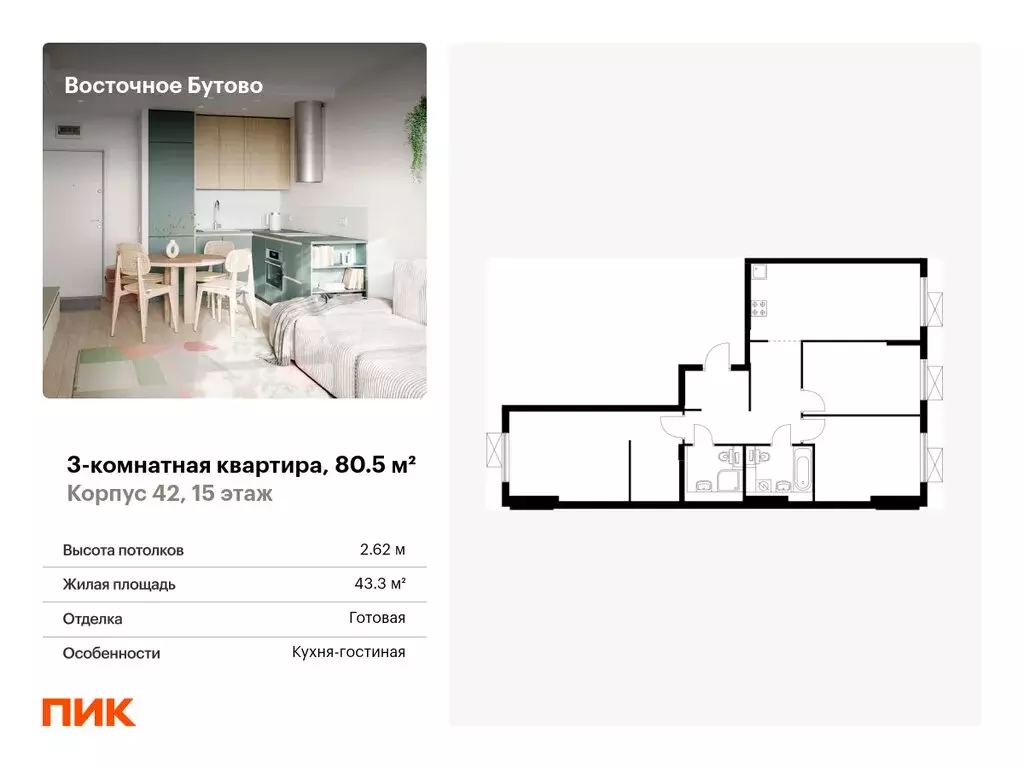 3-комнатная квартира: посёлок городского типа Боброво, жилой комплекс ... - Фото 0