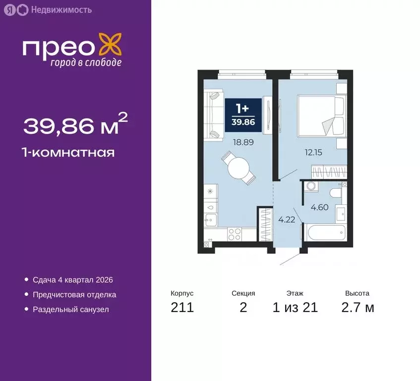 1-комнатная квартира: Тюмень, Арктическая улица, 6 (39.86 м) - Фото 0